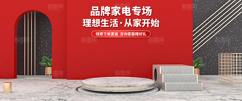 品牌家电淘宝海报