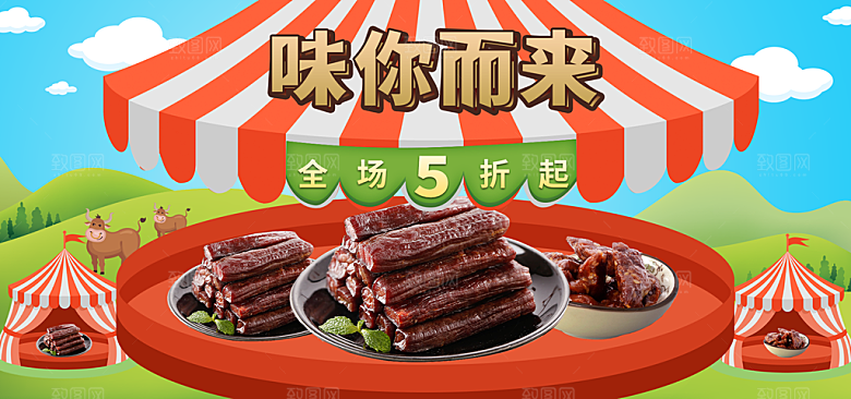 美味腊肠淘宝海报