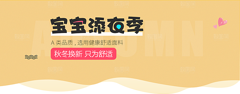 婴幼儿衣服淘宝海报