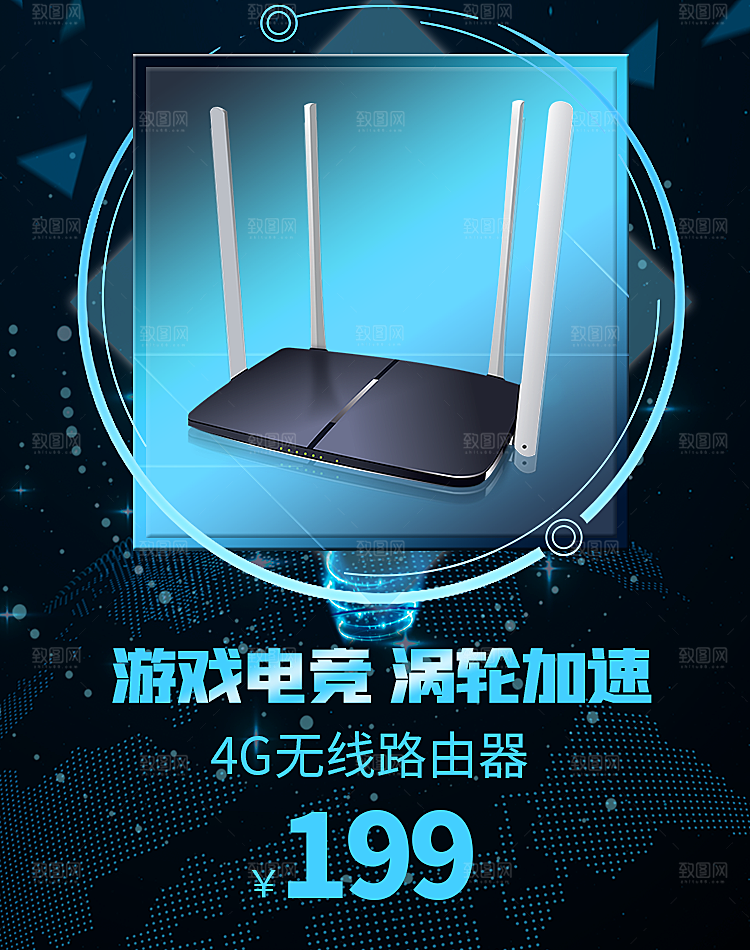 无线路由器淘宝海报