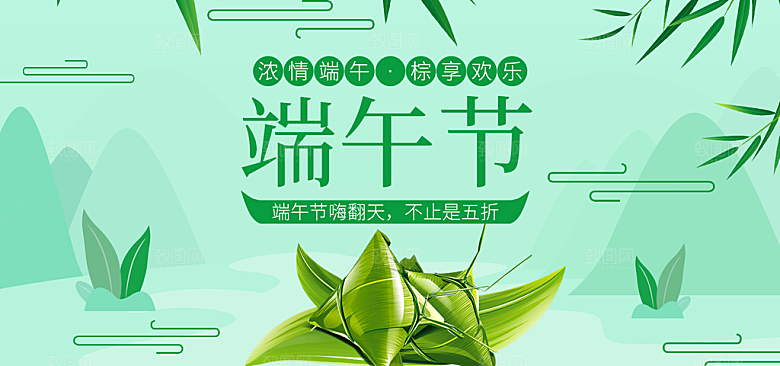粽情端午节淘宝海报