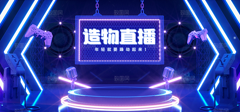 造物直播淘宝海报