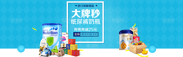进口母婴奶粉淘宝海报