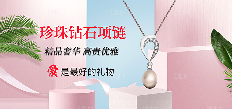 珍珠钻石项链淘宝海报