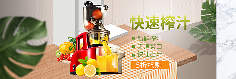 快速榨汁机淘宝海报