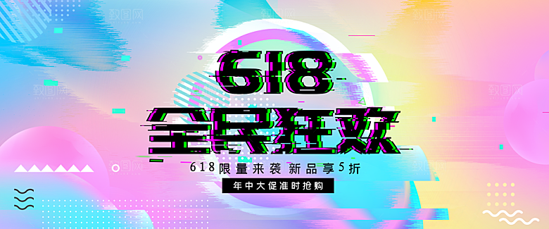 618全民狂欢购