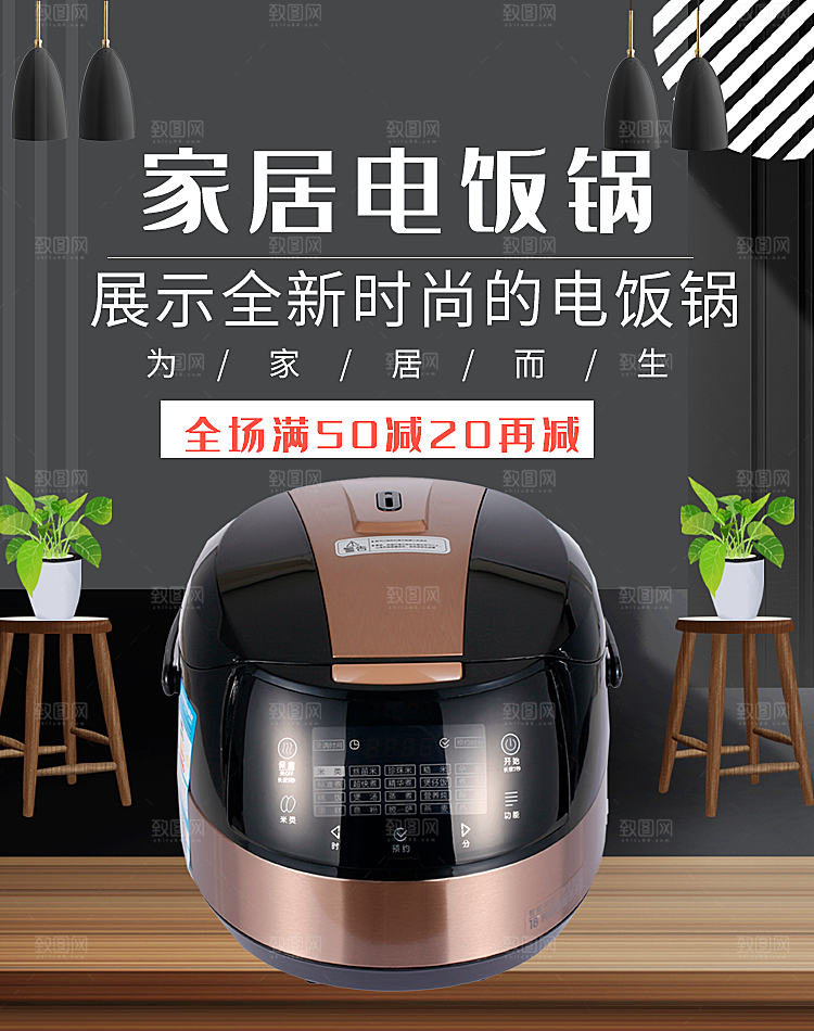 家居电饭锅淘宝主图