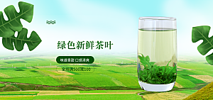 绿色新鲜茶叶淘宝海报