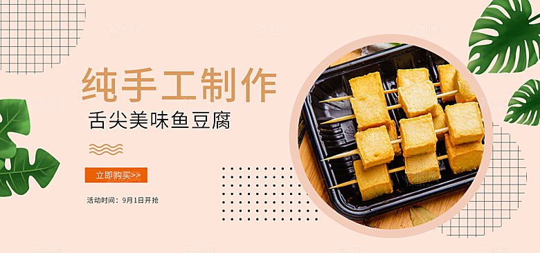 纯手工制作美味鱼豆腐