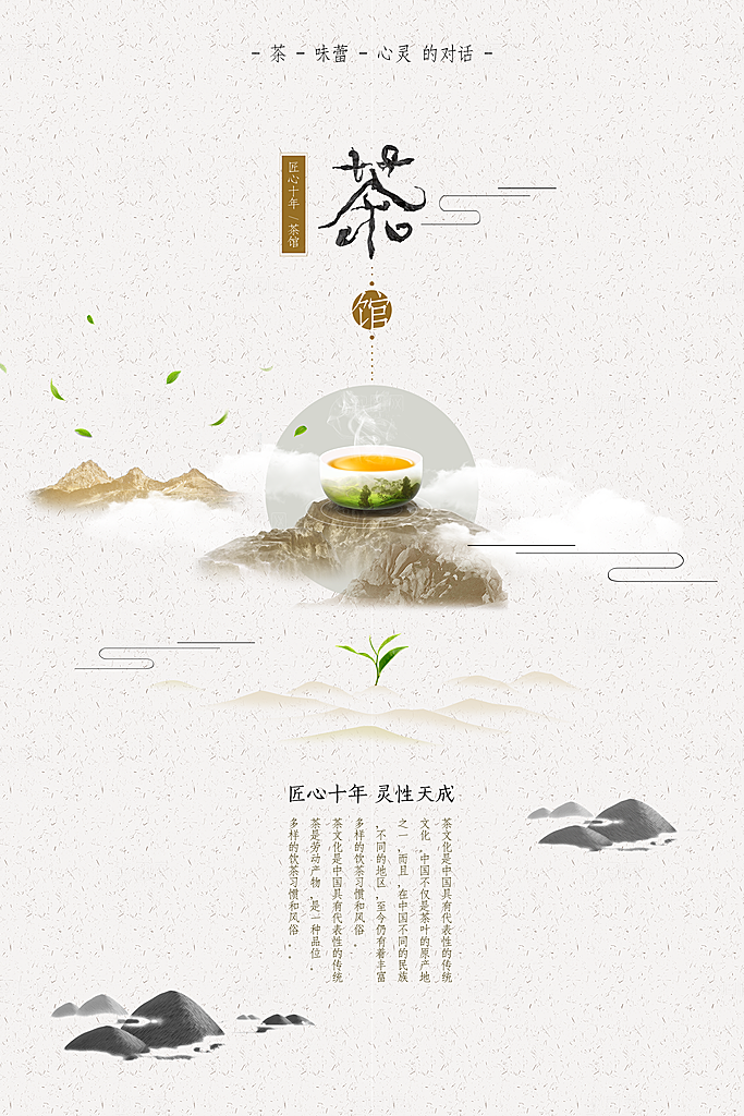 茶叶茶品海报素材