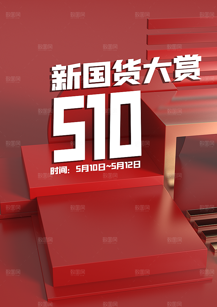 新国货大赏淘宝主图