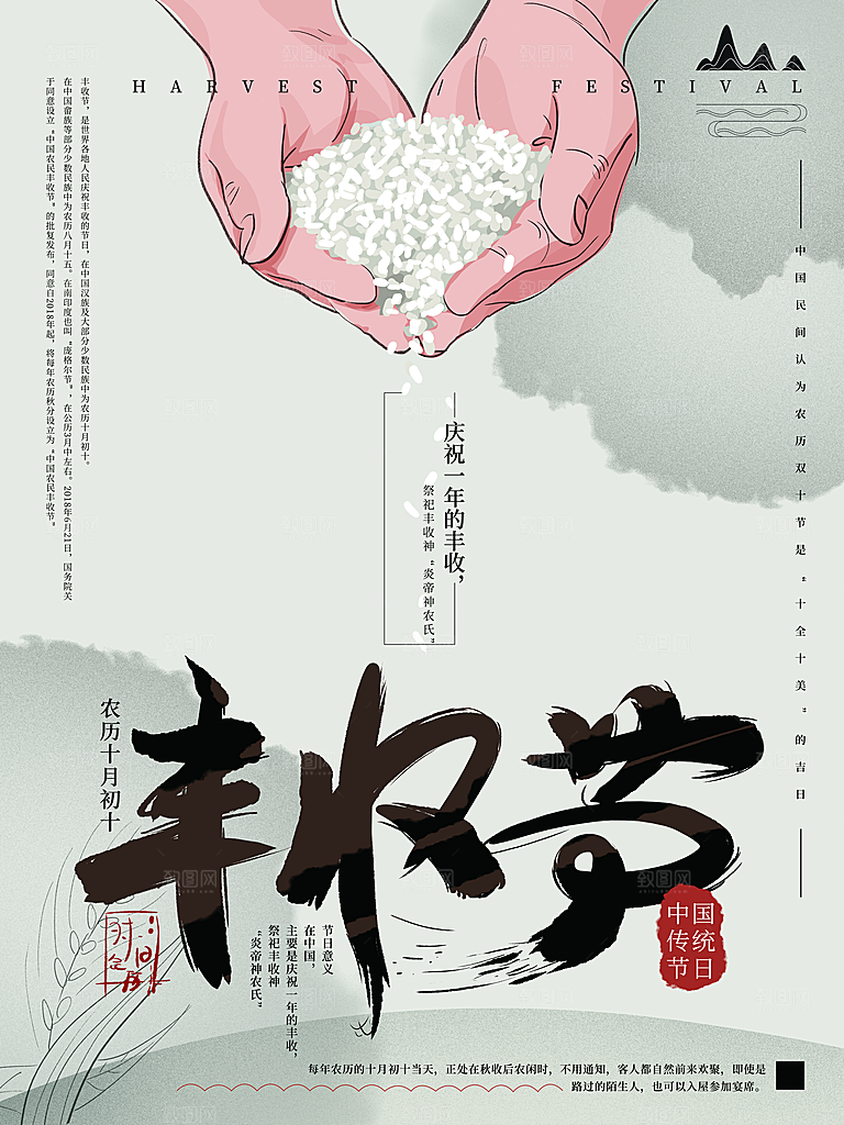 创意丰收节文化海报