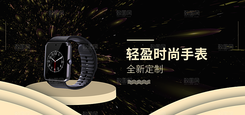 时尚手表淘宝海报