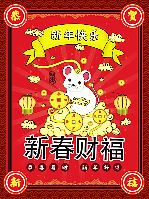 红色新年春节新春海报