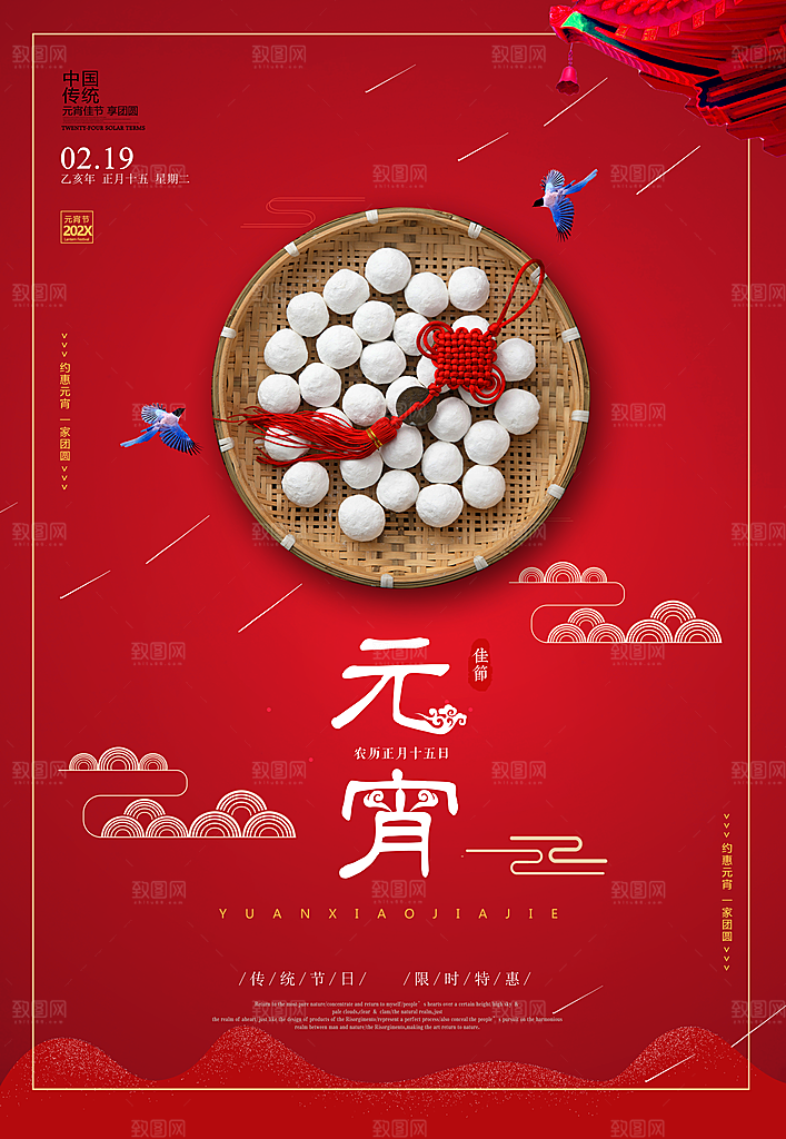 红色元宵节海报素材