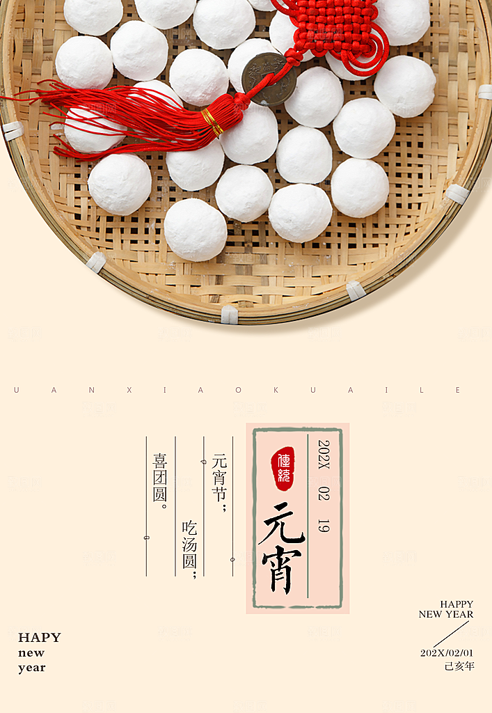 红色元宵节海报素材