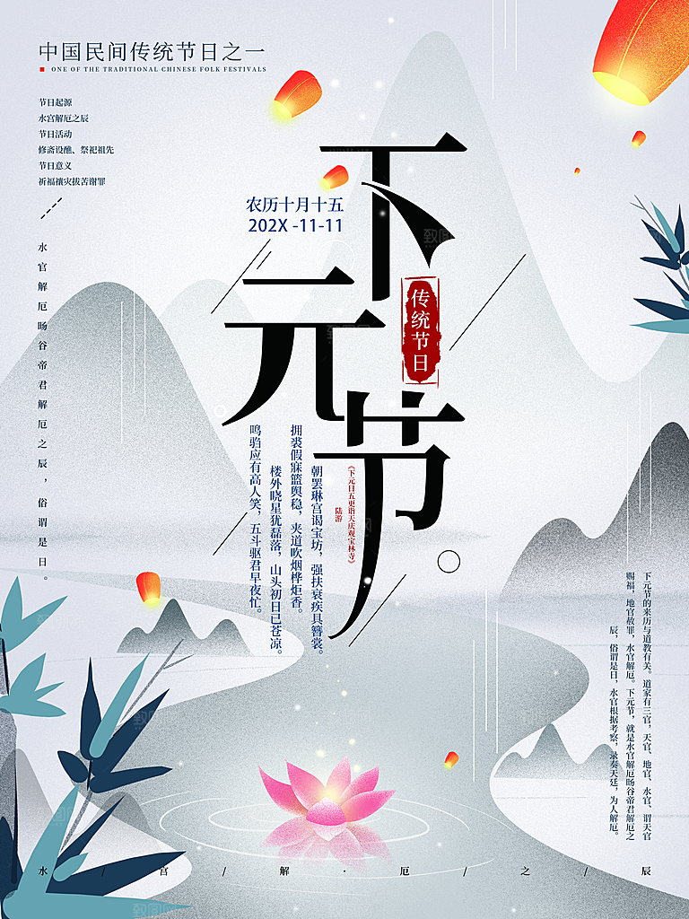 下元节文化宣传海报