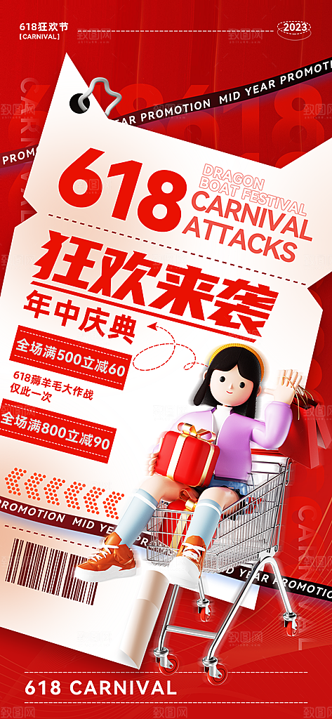 618宣传海报展板设计素材