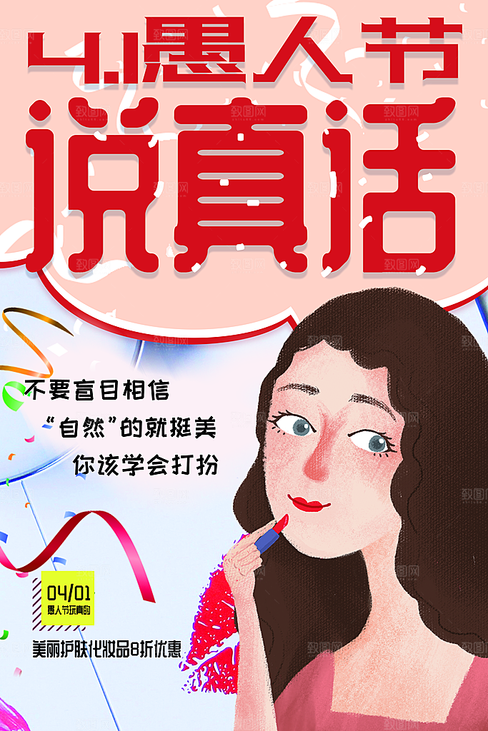 41愚人节护肤化妆品