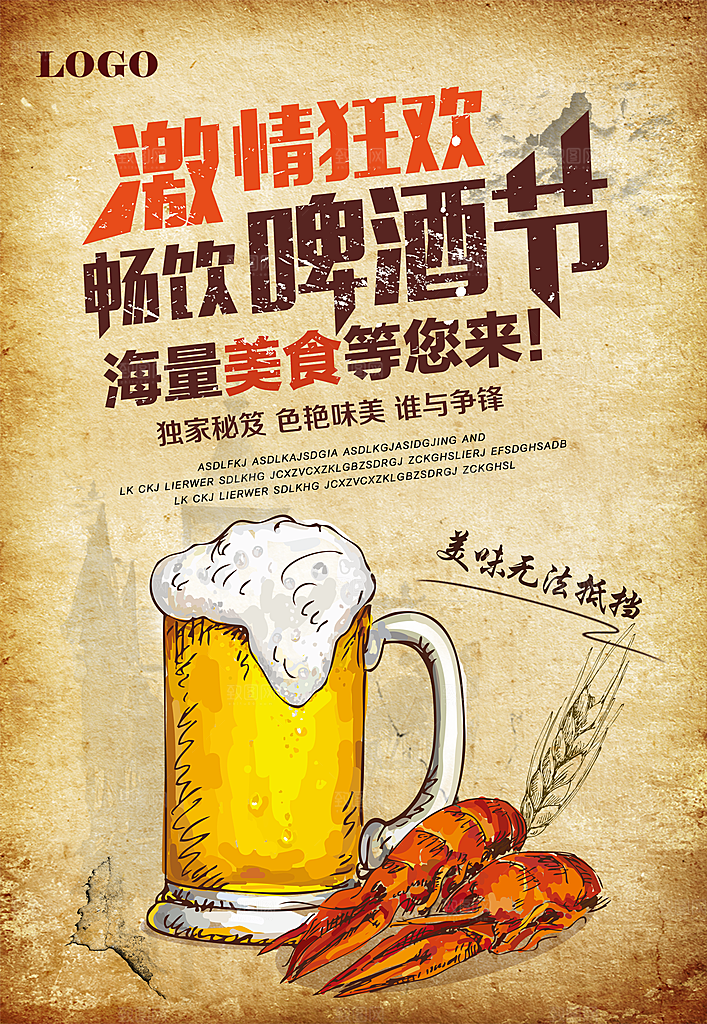 创意民国风美食节海报