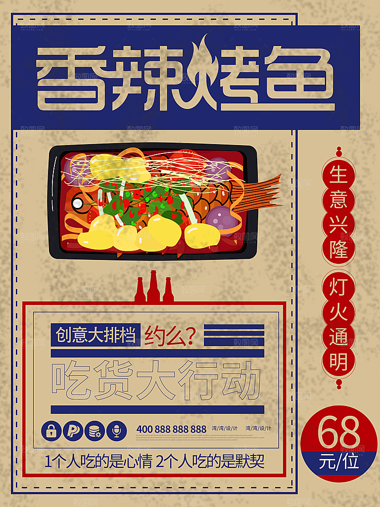 创意民国风美食节海报