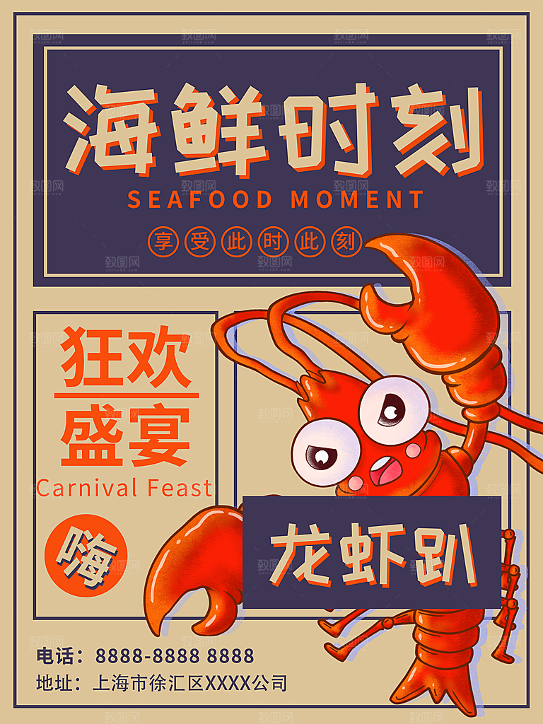 创意民国风美食节海报