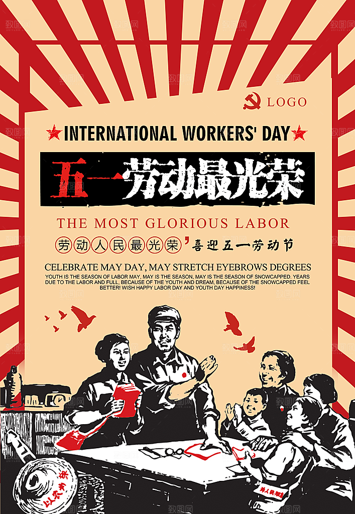 创意复古风五一劳动节海报