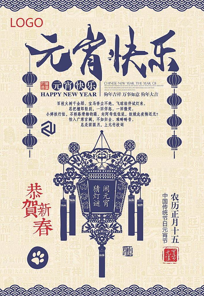 复古民国风元旦海报