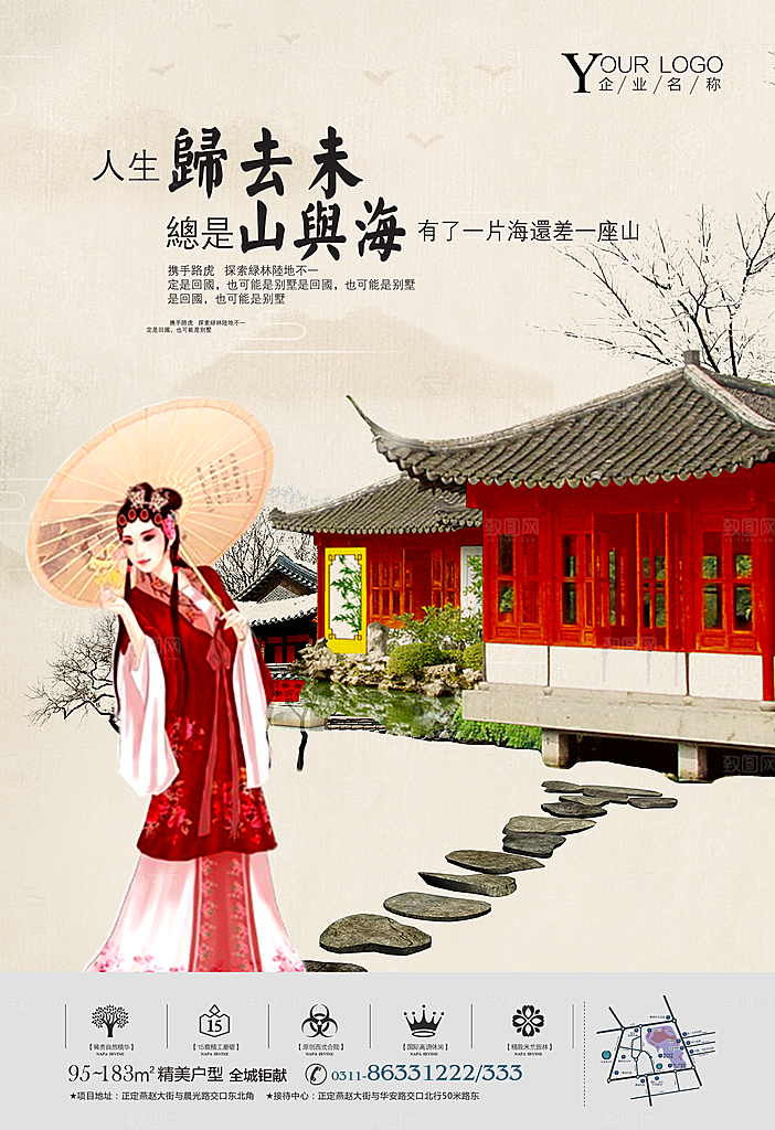 民国风复古创意宣传海报