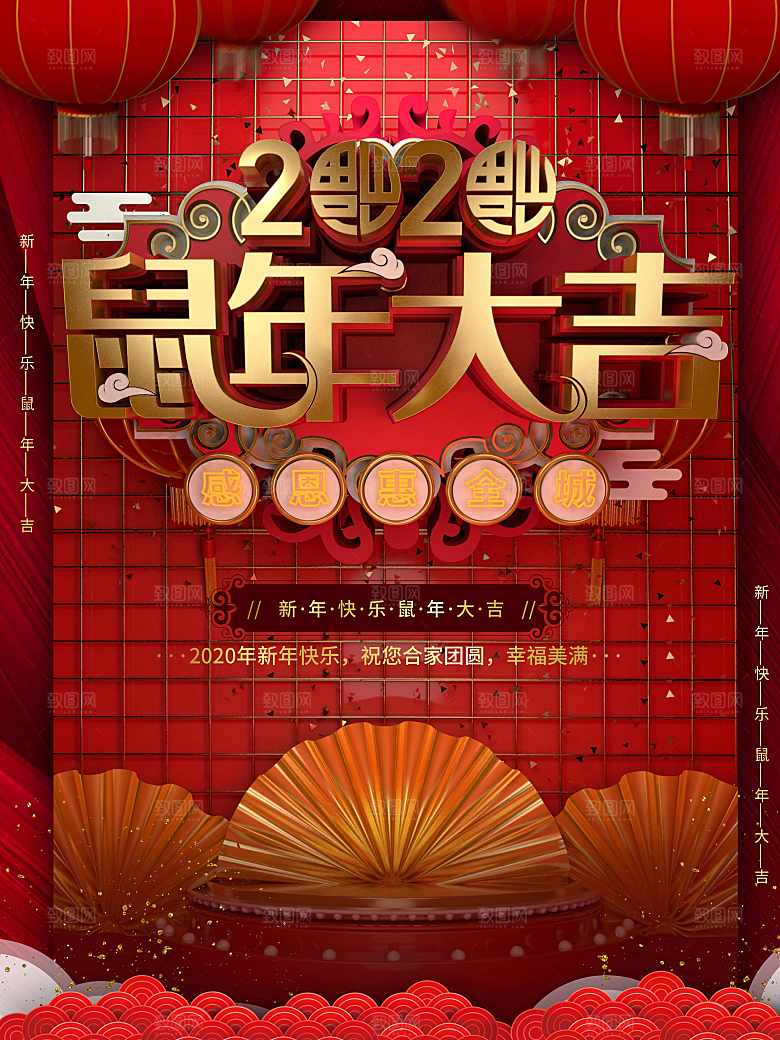 新年快乐鼠年大吉