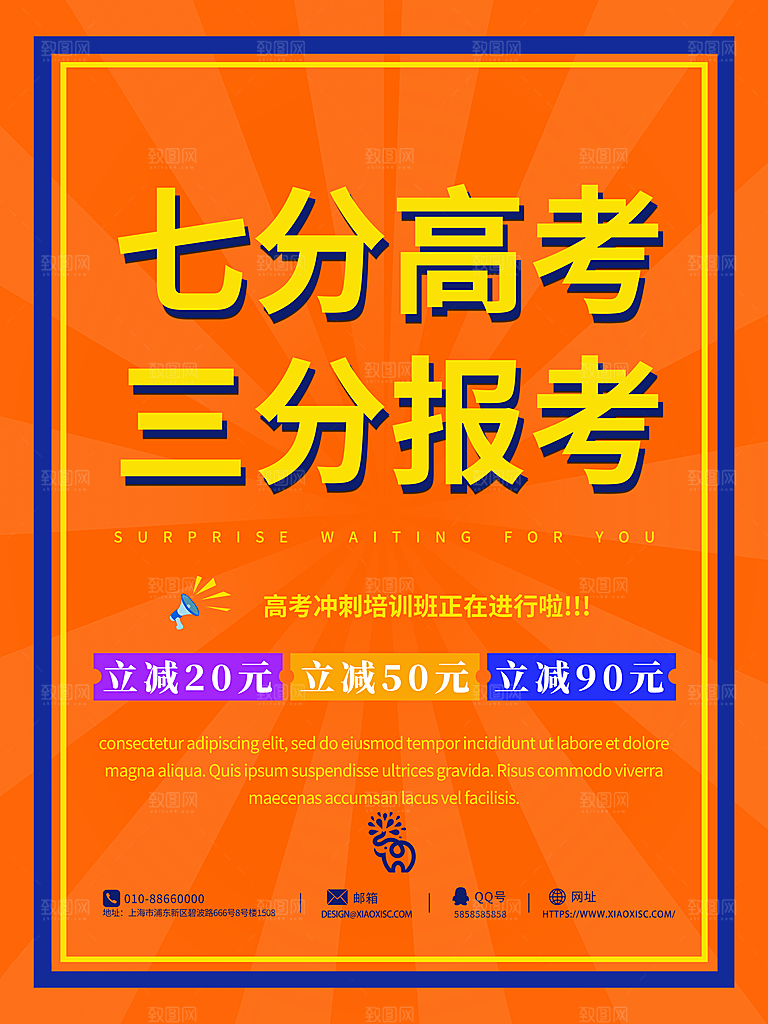 高考必胜高考倒计时冲刺PSD设计素材