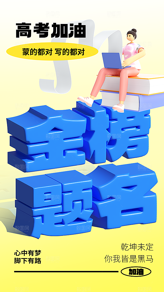 高考必胜高考倒计时冲刺PSD设计素材