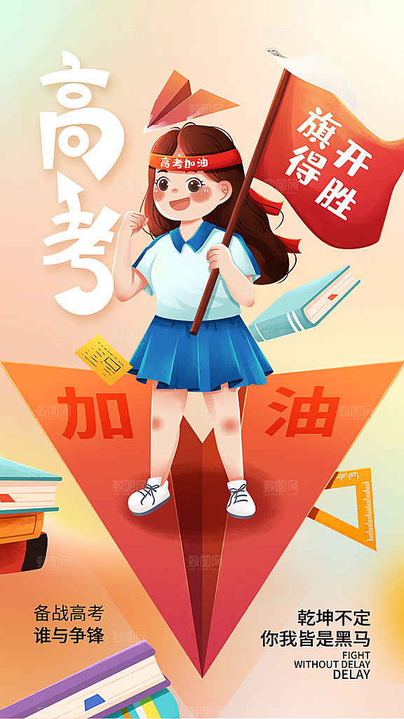 高考必胜高考倒计时冲刺PSD设计素材