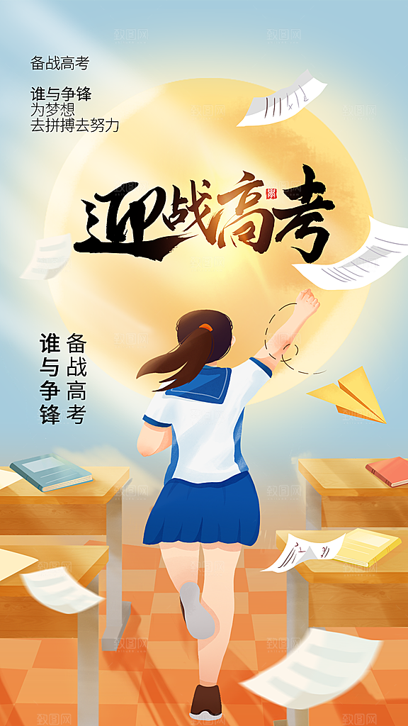 高考必胜高考倒计时冲刺PSD设计素材