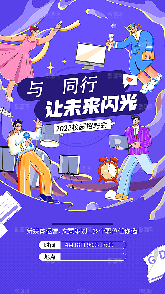 毕业季企业校园招聘会邀请函