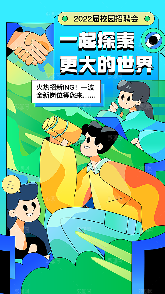 毕业季企业校园招聘会邀请函