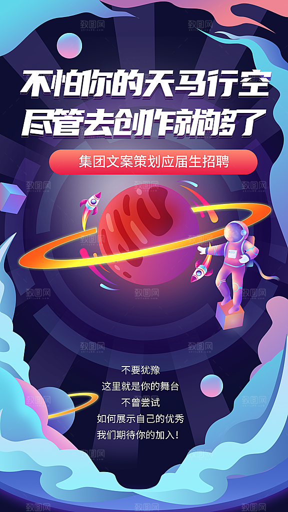 毕业季校园招聘会邀请函手机海报