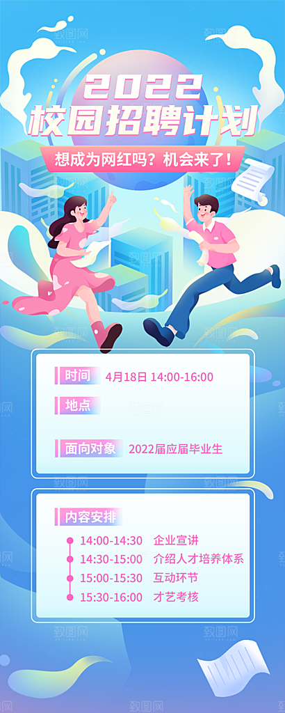 毕业季招聘会企业校园宣讲会流程