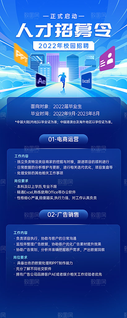 电商运营企业校园招聘科技风长图