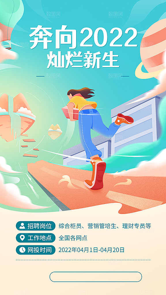 金融保险银行春季校园招聘宣传