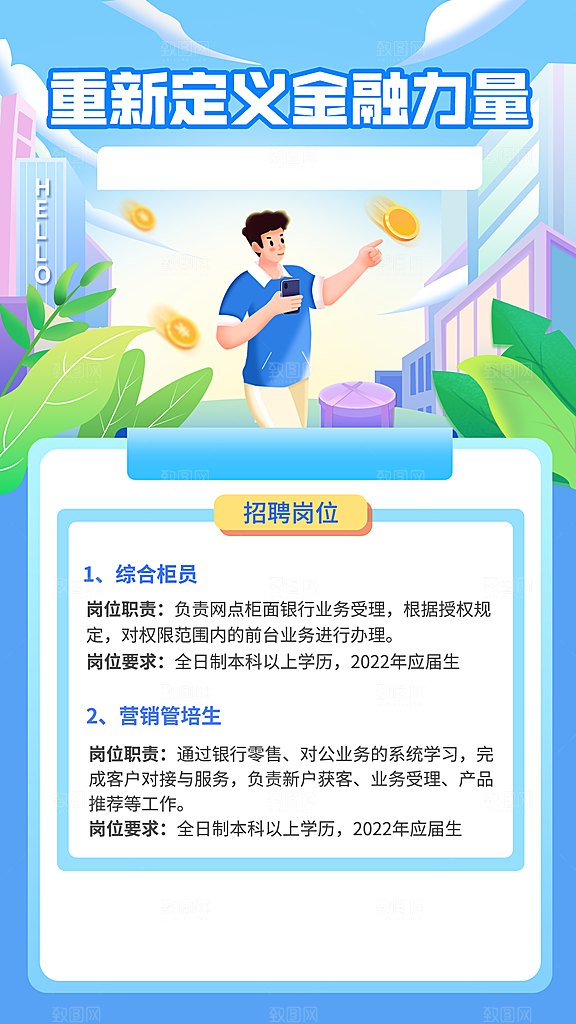 金融保险银行求职校园招聘宣传