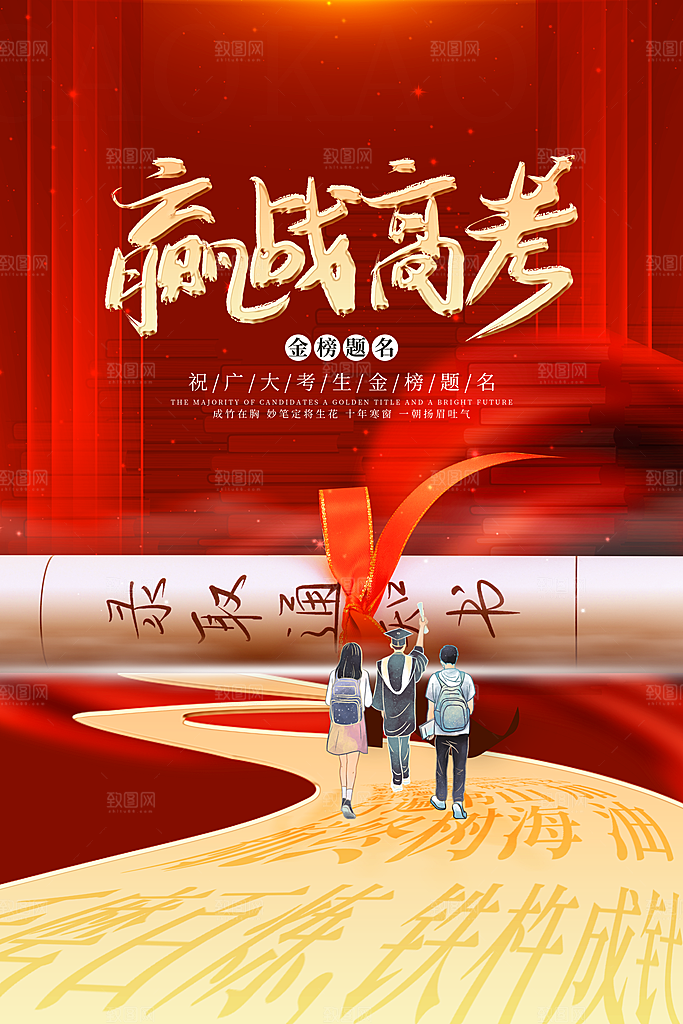 高考必胜高考倒计时冲刺PSD设计素材