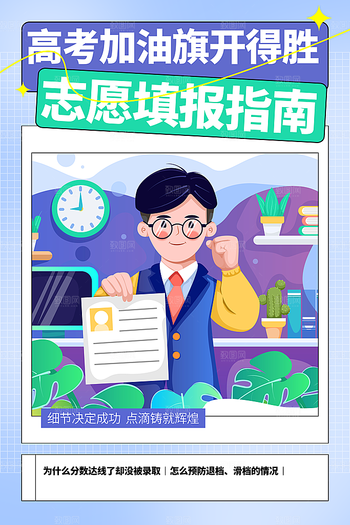 高考必胜高考倒计时冲刺PSD设计素材