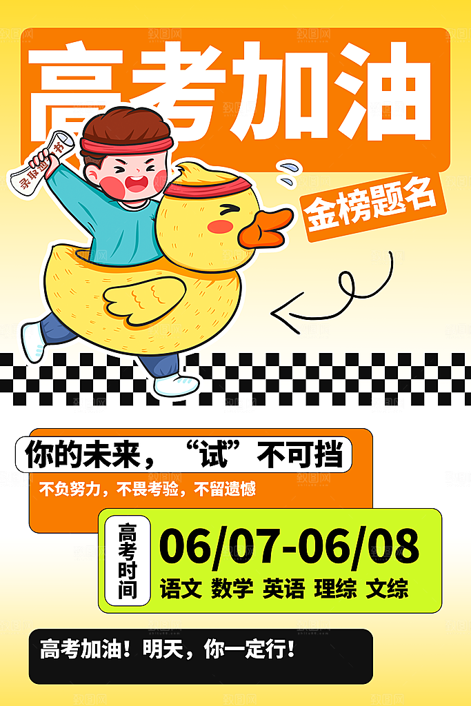 高考必胜高考倒计时冲刺PSD设计素材