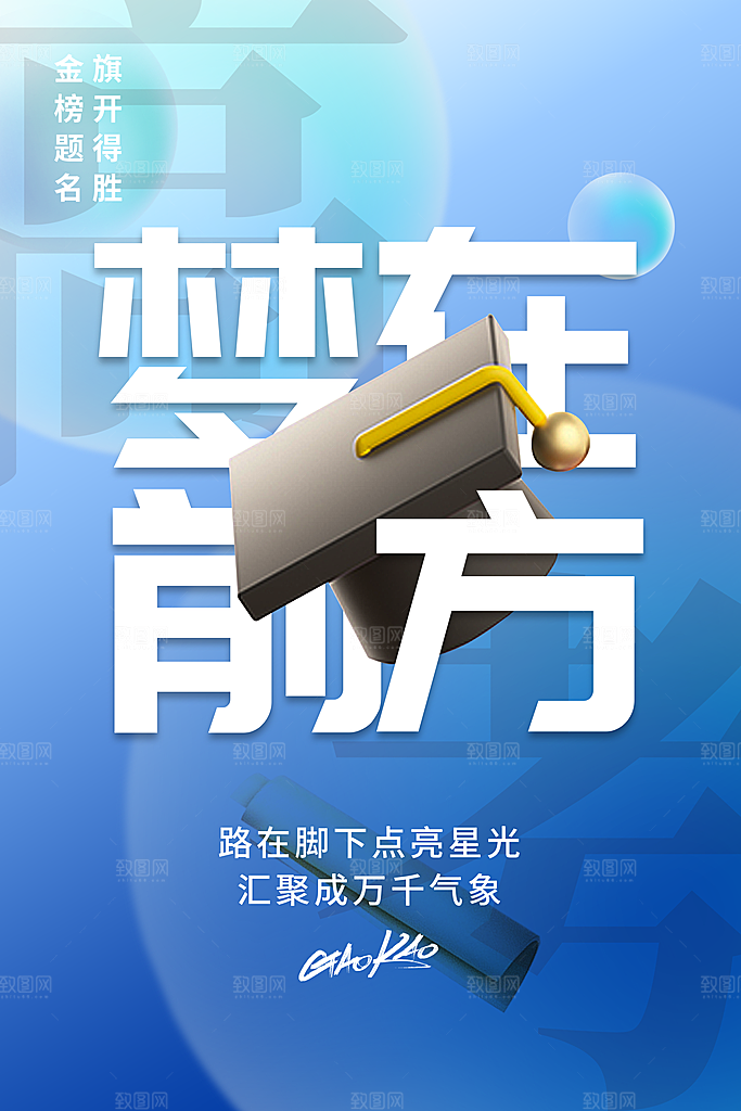 高考必胜高考倒计时冲刺PSD设计素材
