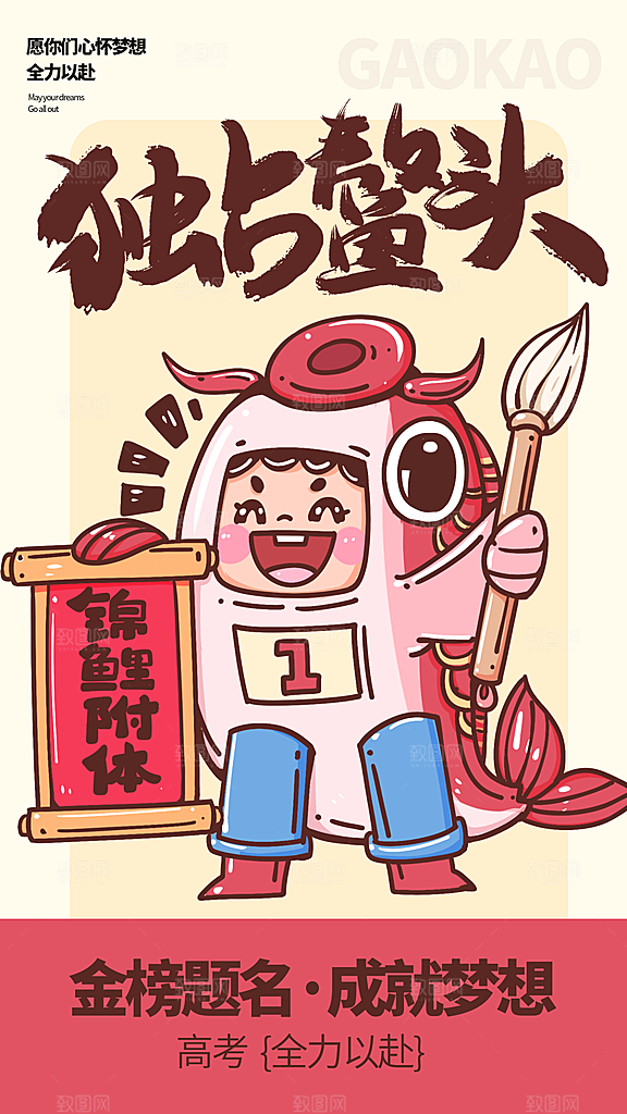 高考必胜高考倒计时冲刺PSD设计素材