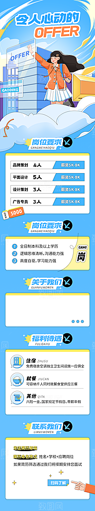 企业插画风企业校园招聘岗位介绍