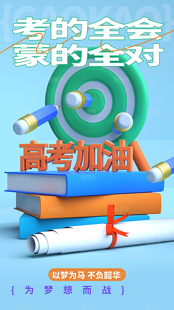 高考必胜高考倒计时冲刺PSD设计素材
