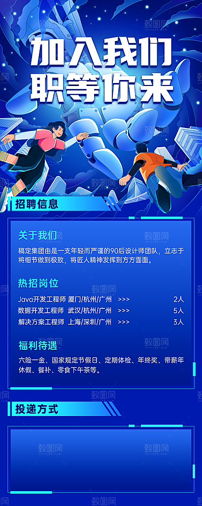 企业春招插画长图海报