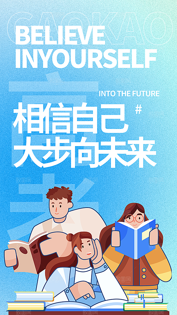 高考必胜高考倒计时冲刺PSD设计素材